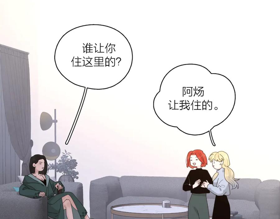 《爱情的样子：心之所向》第21话 真心话 第62页