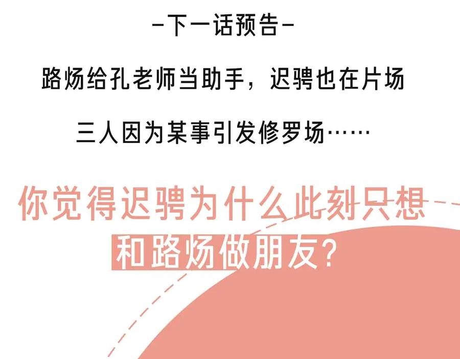 《爱情的样子：心之所向》第21话 真心话 第110页