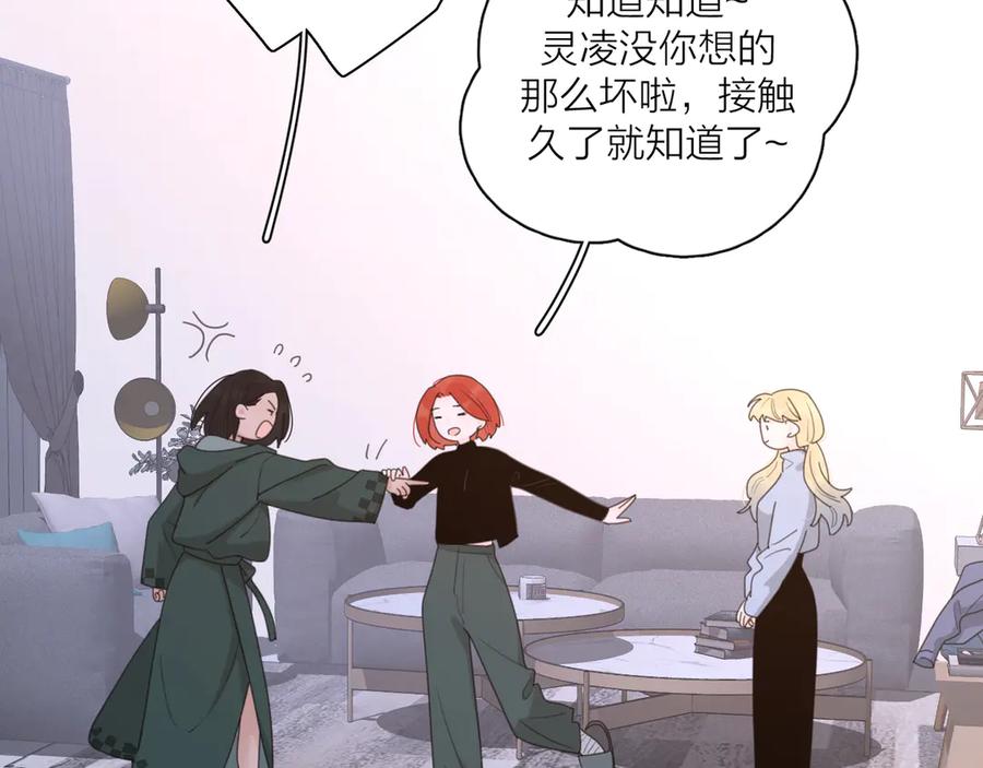 《爱情的样子：心之所向》第21话 真心话 第66页