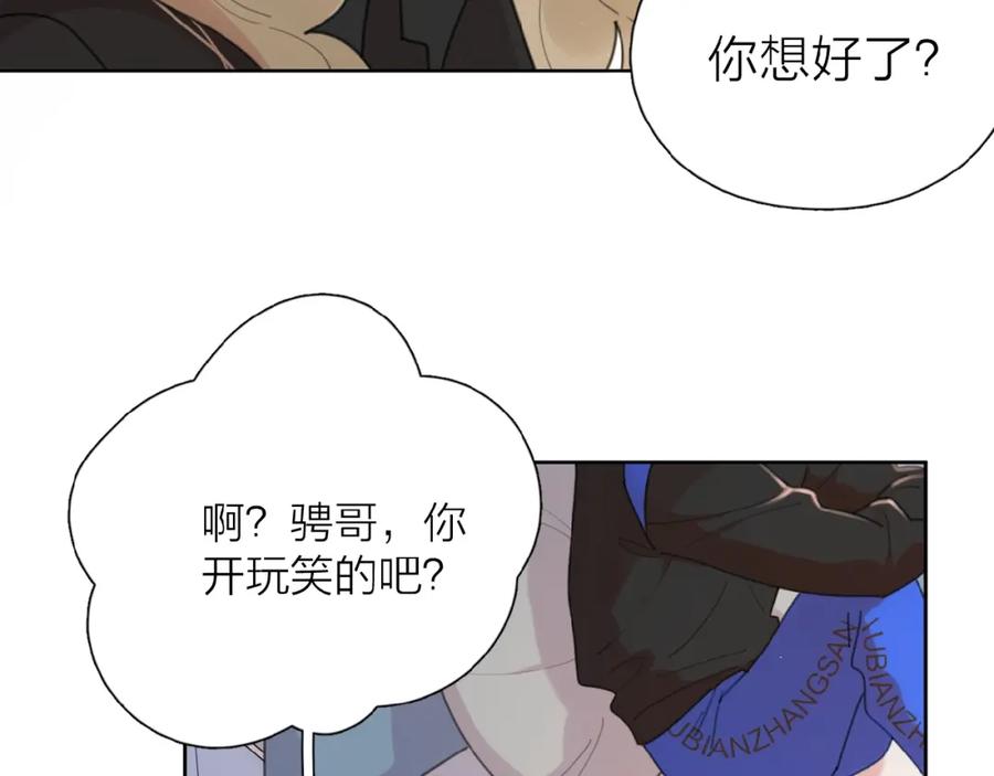 《爱情的样子：心之所向》第4话 相互较劲 第16页