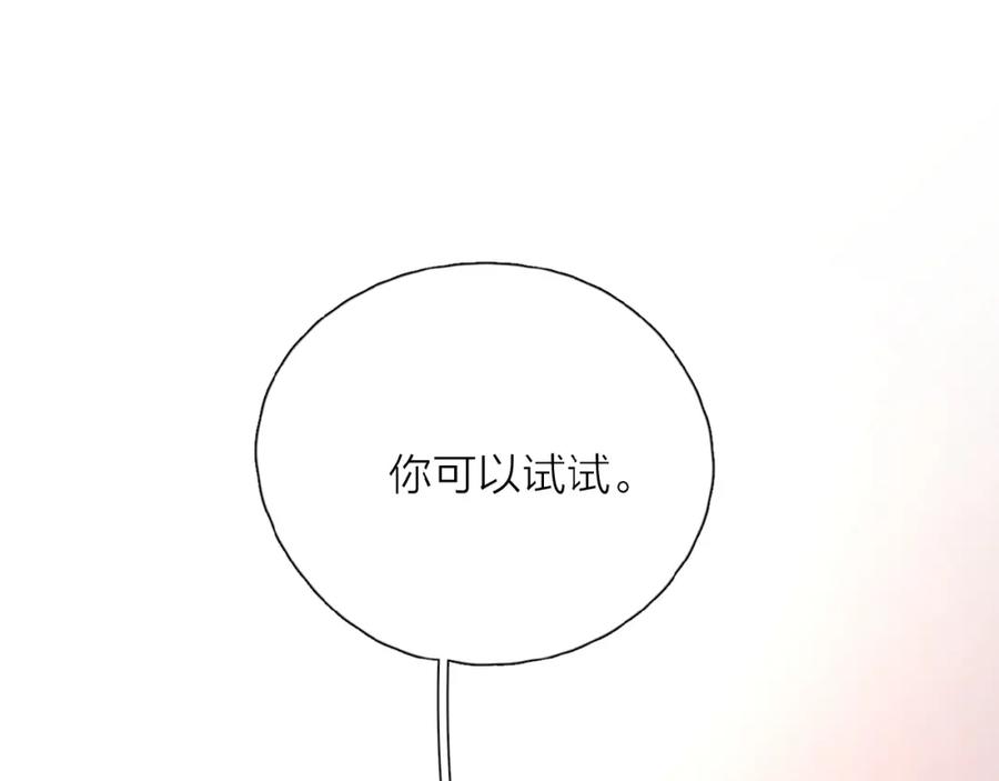 《爱情的样子：心之所向》第4话 相互较劲 第71页