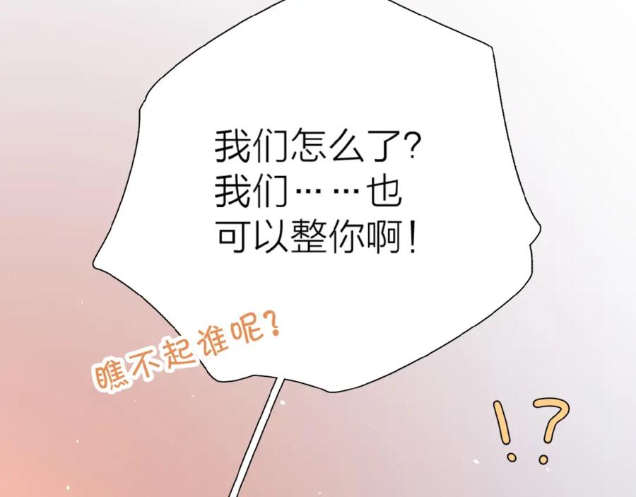 《爱情的样子：心之所向》第4话 相互较劲 第68页