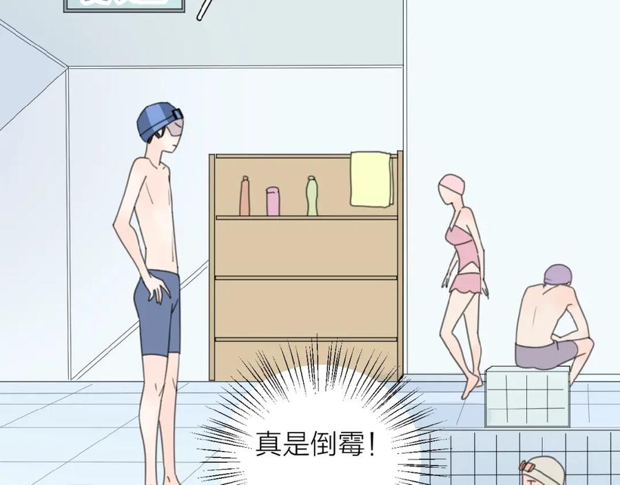 《爱情的样子：心之所向》第4话 相互较劲 第96页