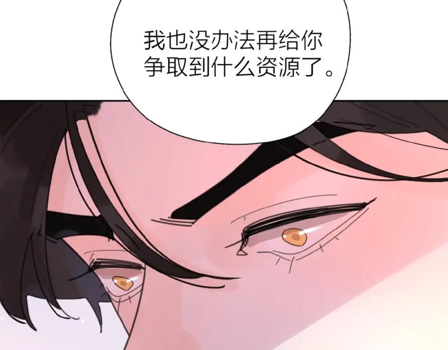 《爱情的样子：心之所向》第4话 相互较劲 第4页