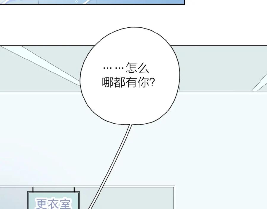 《爱情的样子：心之所向》第4话 相互较劲 第95页