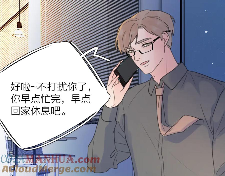 《爱情的样子：心之所向》第4话 相互较劲 第141页