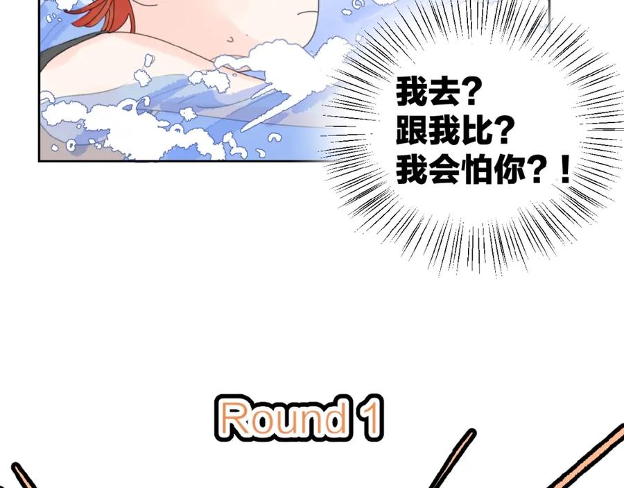 《爱情的样子：心之所向》第4话 相互较劲 第104页