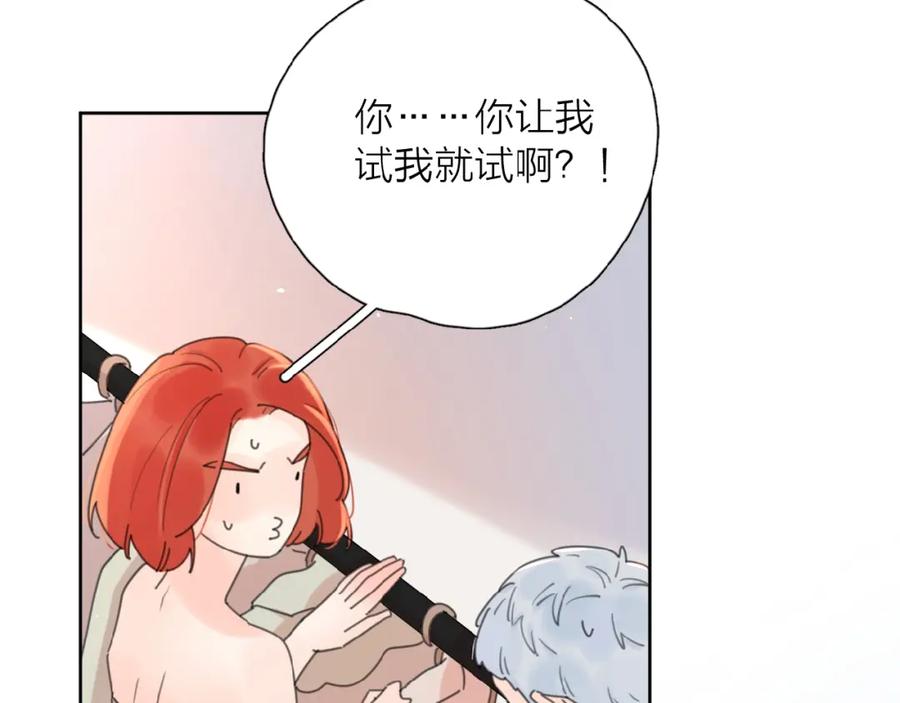 《爱情的样子：心之所向》第4话 相互较劲 第74页
