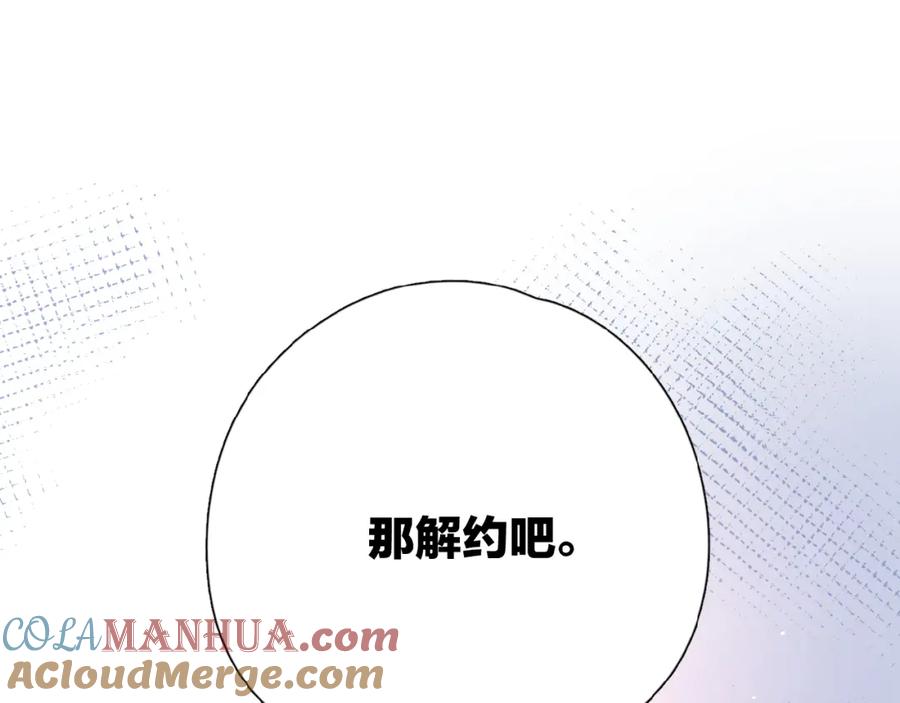 《爱情的样子：心之所向》第4话 相互较劲 第9页
