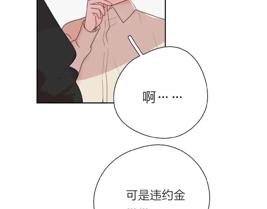 《爱情的样子：心之所向》第4话 相互较劲 第28页