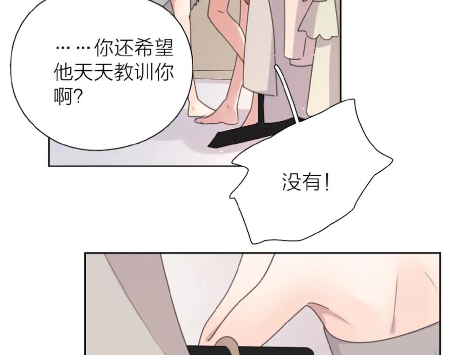 《爱情的样子：心之所向》第4话 相互较劲 第54页