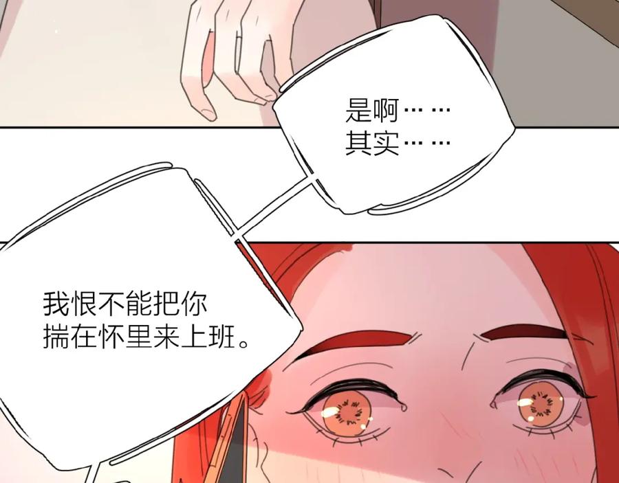 《爱情的样子：心之所向》第4话 相互较劲 第138页