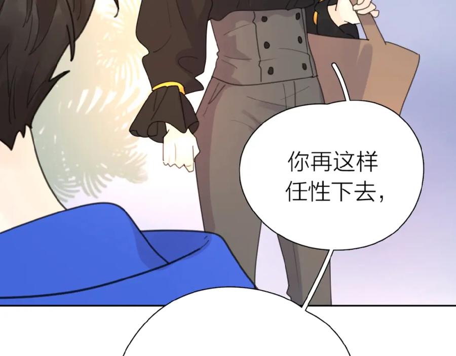 《爱情的样子：心之所向》第4话 相互较劲 第3页