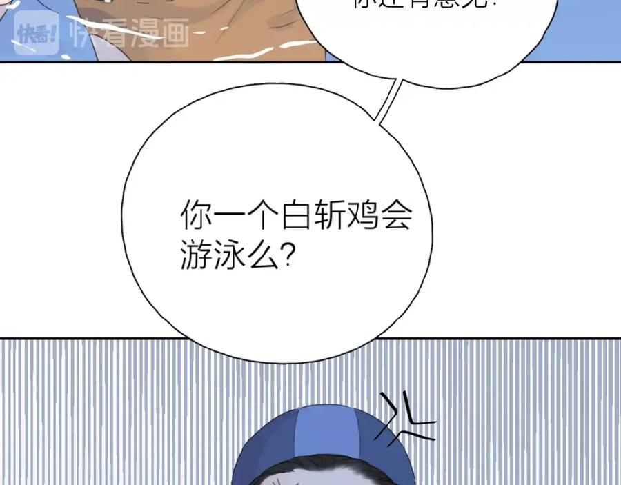 《爱情的样子：心之所向》第4话 相互较劲 第99页