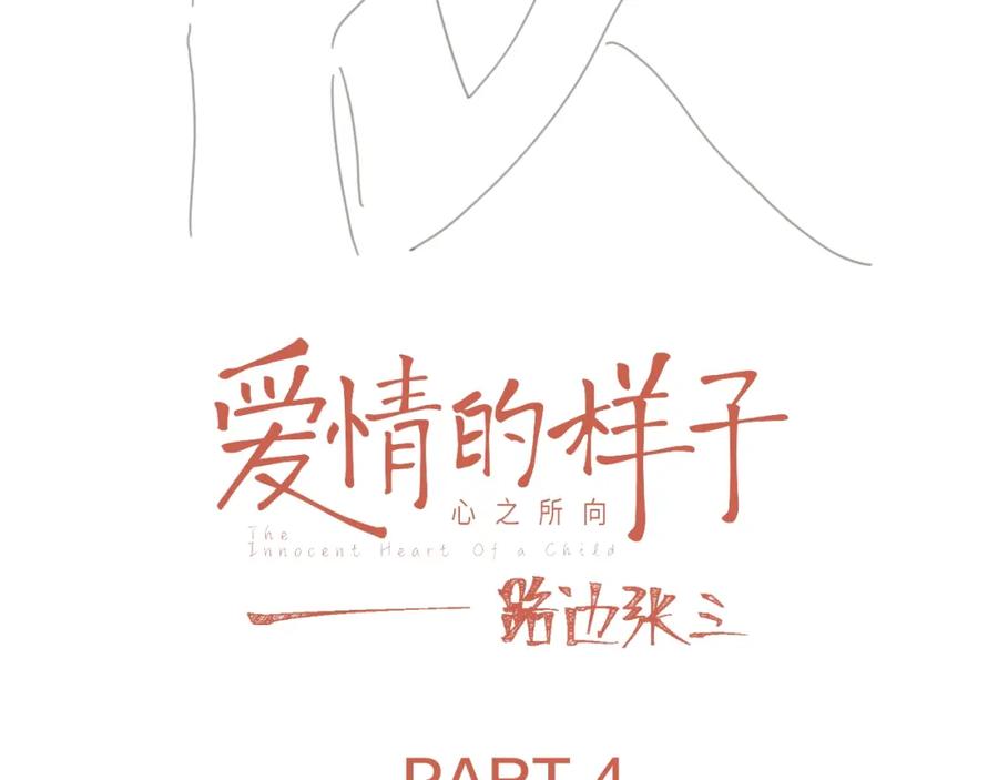 《爱情的样子：心之所向》第4话 相互较劲 第12页