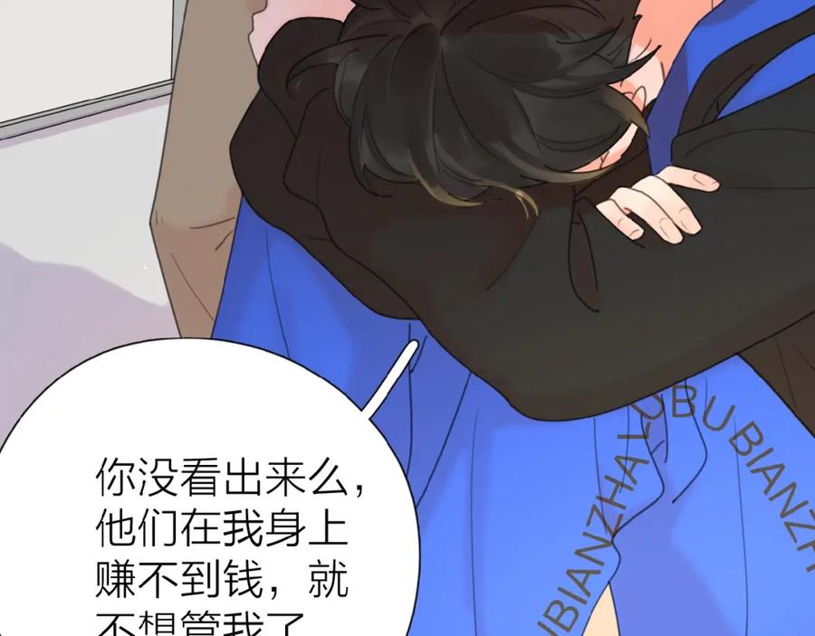 《爱情的样子：心之所向》第4话 相互较劲 第23页