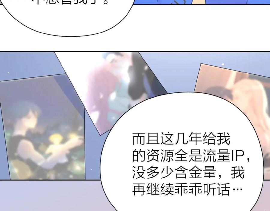 《爱情的样子：心之所向》第4话 相互较劲 第24页