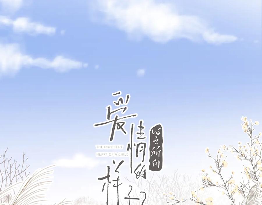 《爱情的样子：心之所向》第22话 吃醋 第8页