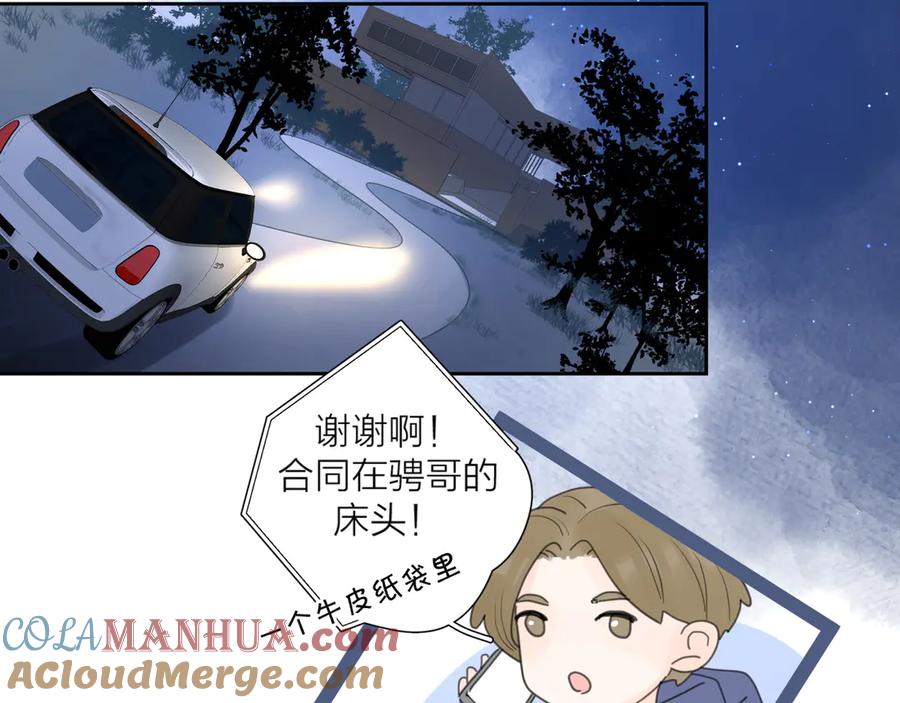 《爱情的样子：心之所向》第22话 吃醋 第81页