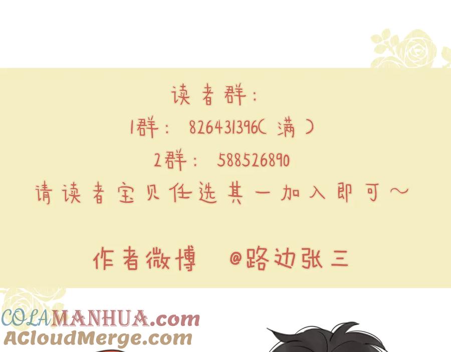 《爱情的样子：心之所向》第22话 吃醋 第105页
