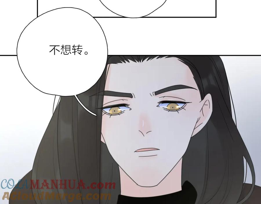 《爱情的样子：心之所向》第22话 吃醋 第61页