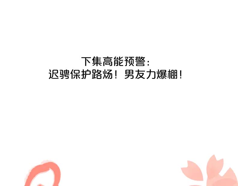 《爱情的样子：心之所向》第22话 吃醋 第100页