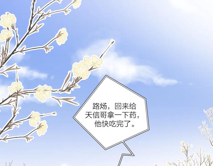 《爱情的样子：心之所向》第22话 吃醋 第75页