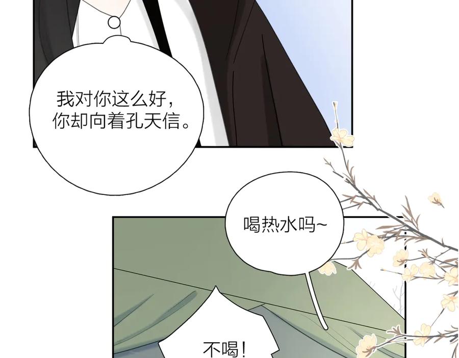 《爱情的样子：心之所向》第22话 吃醋 第35页