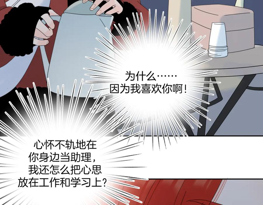 《爱情的样子：心之所向》第22话 吃醋 第31页
