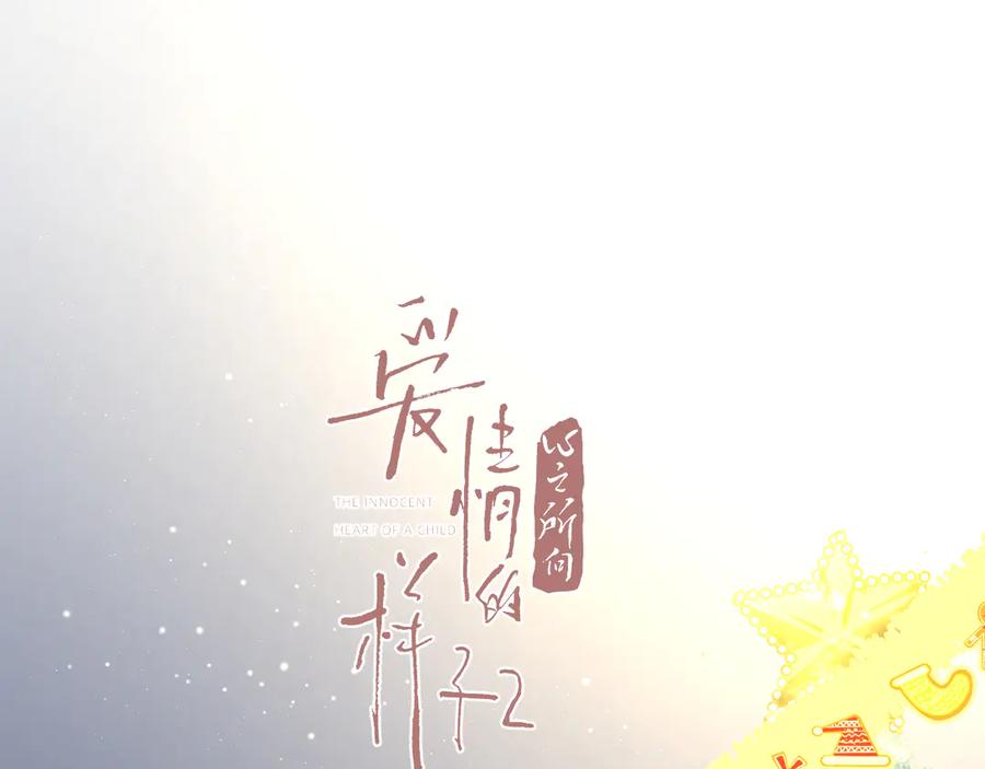 《爱情的样子：心之所向》番外：圣诞 第2页