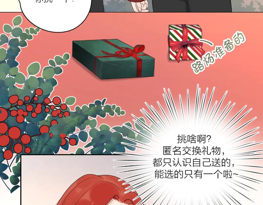 《爱情的样子：心之所向》番外：圣诞 第12页