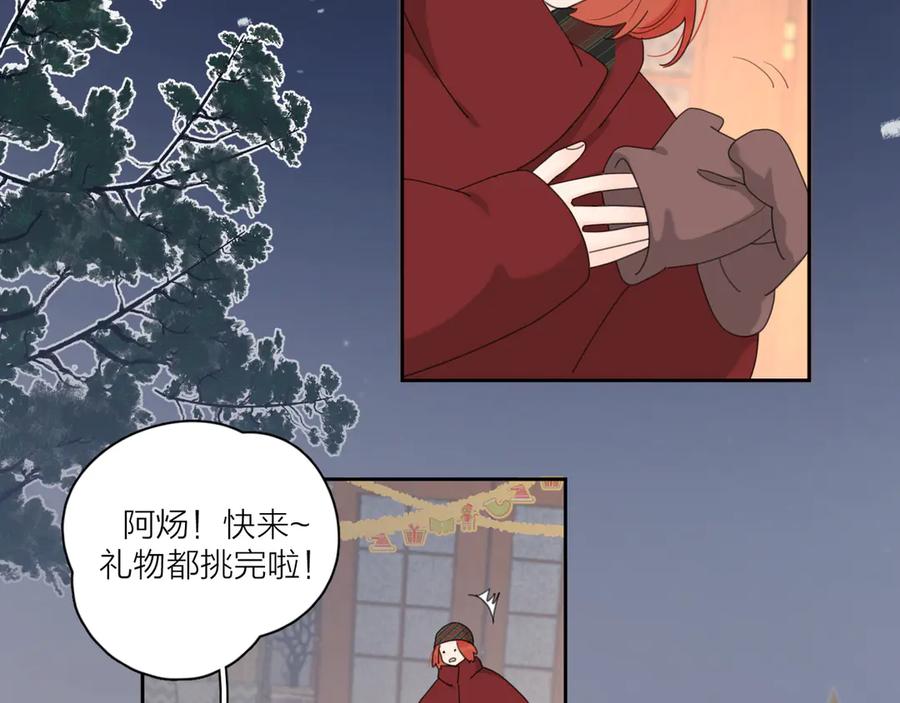 《爱情的样子：心之所向》番外：圣诞 第9页