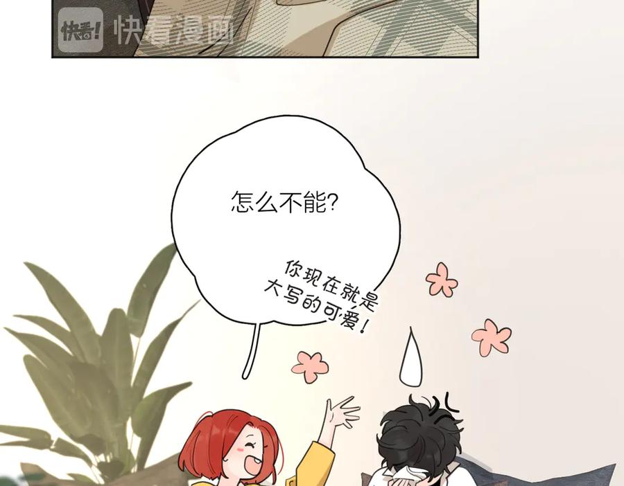 《爱情的样子：心之所向》番外.婚后假日 第18页