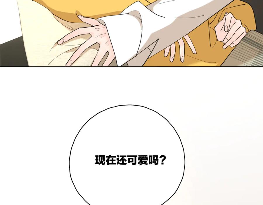 《爱情的样子：心之所向》番外.婚后假日 第21页