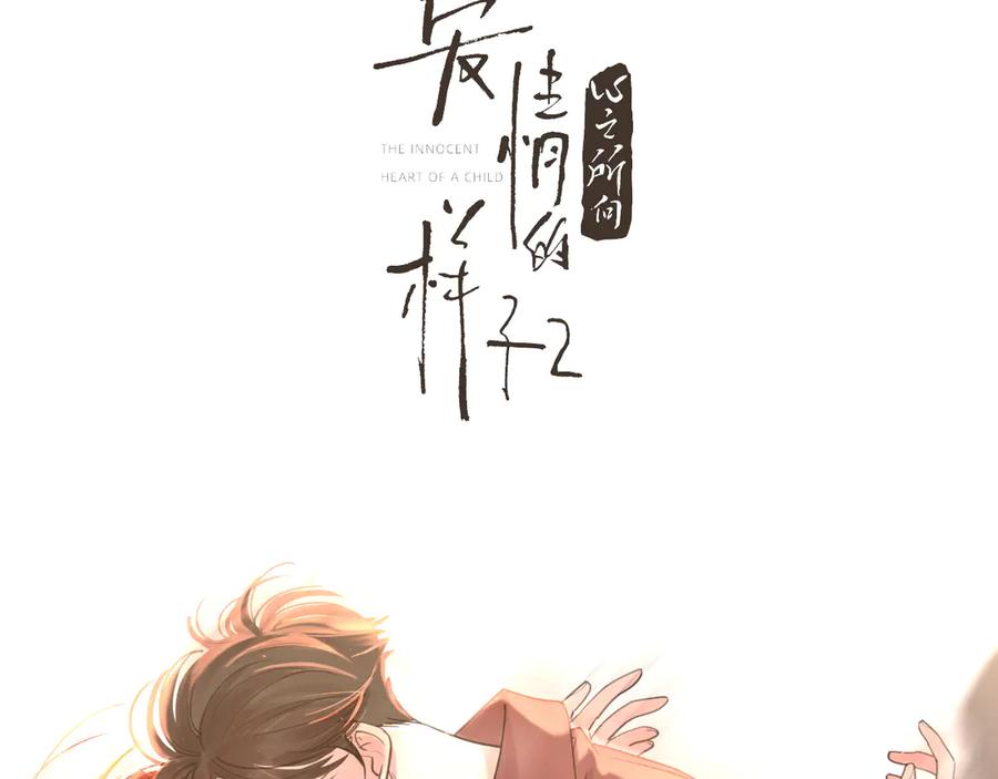 《爱情的样子：心之所向》番外.婚后假日 第2页
