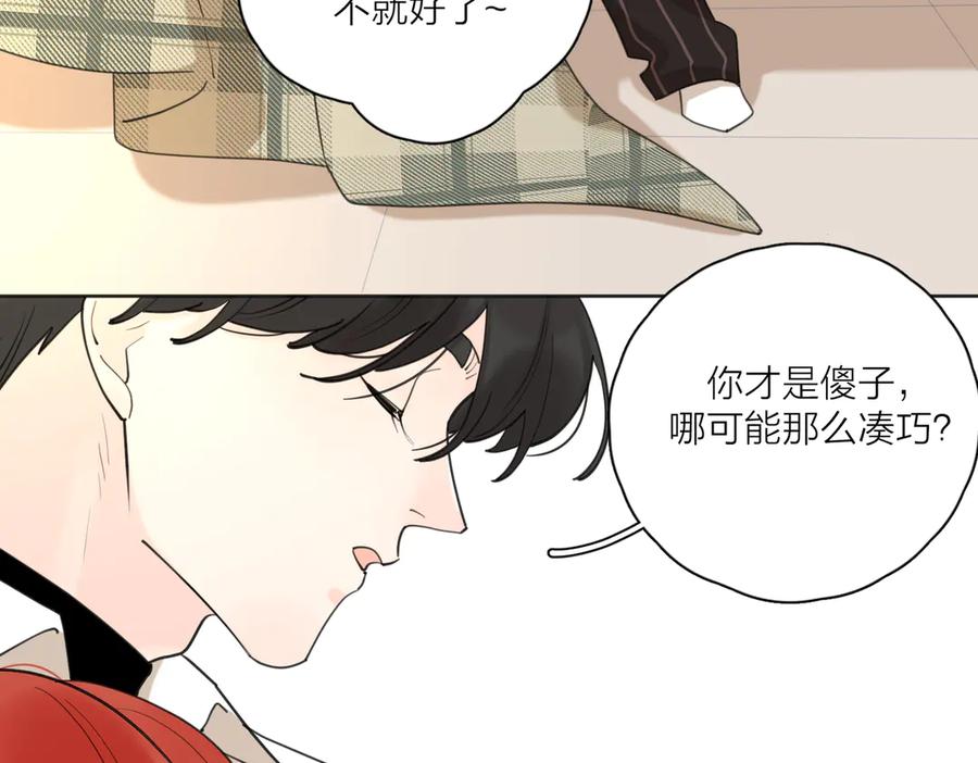《爱情的样子：心之所向》番外.婚后假日 第44页
