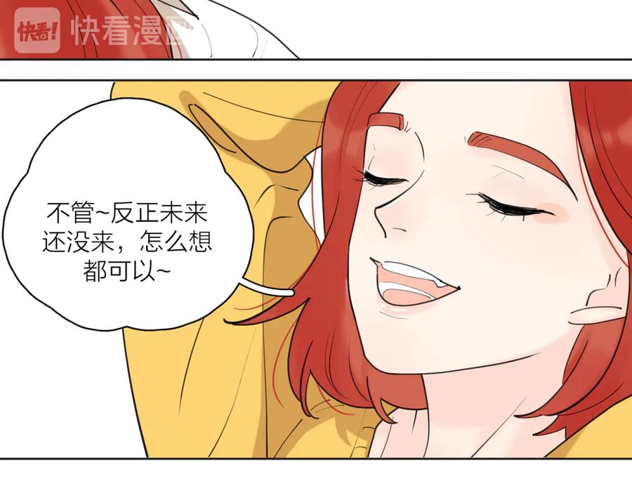 《爱情的样子：心之所向》番外.婚后假日 第45页