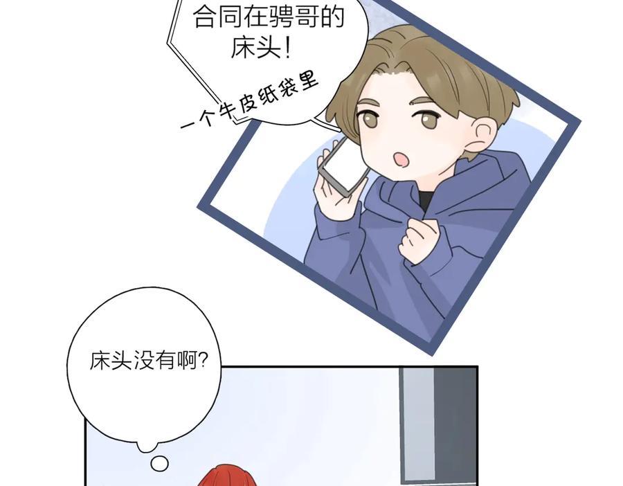 《爱情的样子：心之所向》第23话 落河 第2页