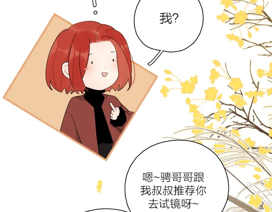 《爱情的样子：心之所向》第23话 落河 第51页