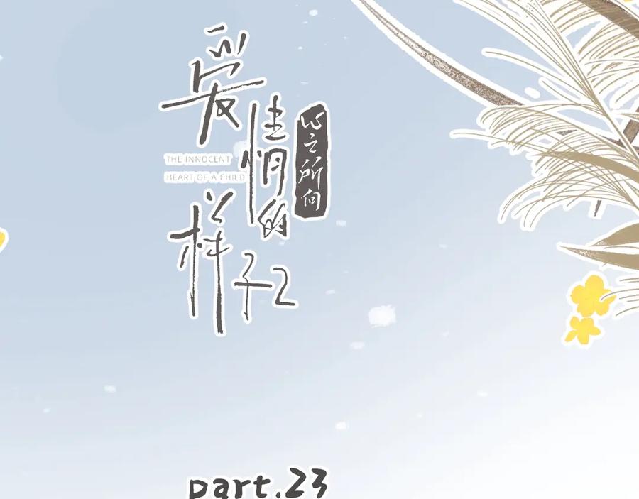 《爱情的样子：心之所向》第23话 落河 第14页