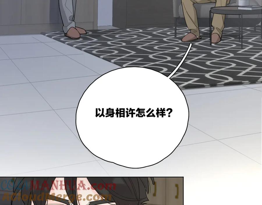 《爱情的样子：心之所向》第24话 摊牌 第21页