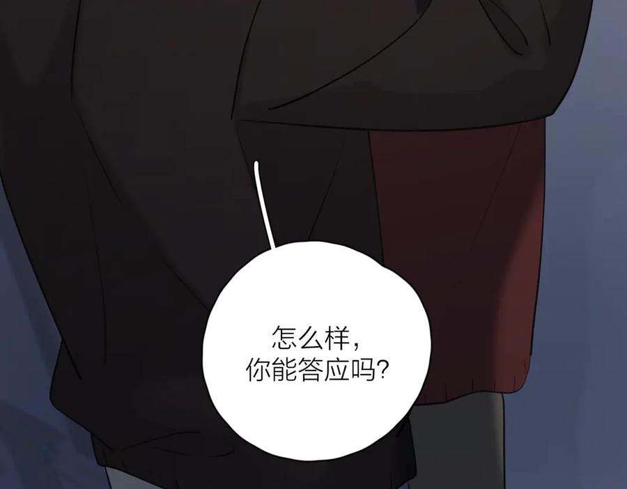《爱情的样子：心之所向》第24话 摊牌 第74页