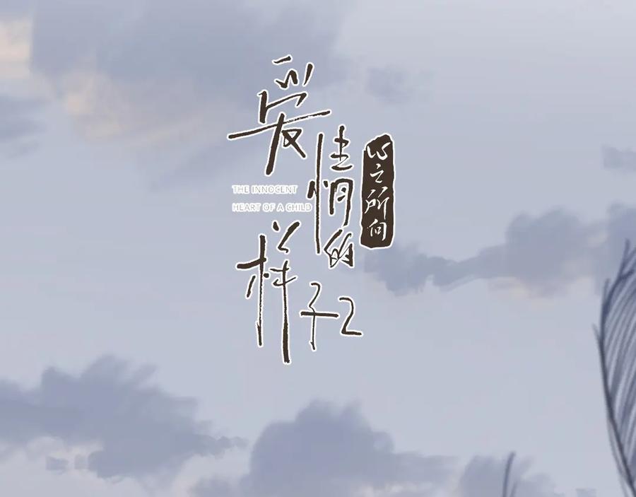 《爱情的样子：心之所向》第24话 摊牌 第11页