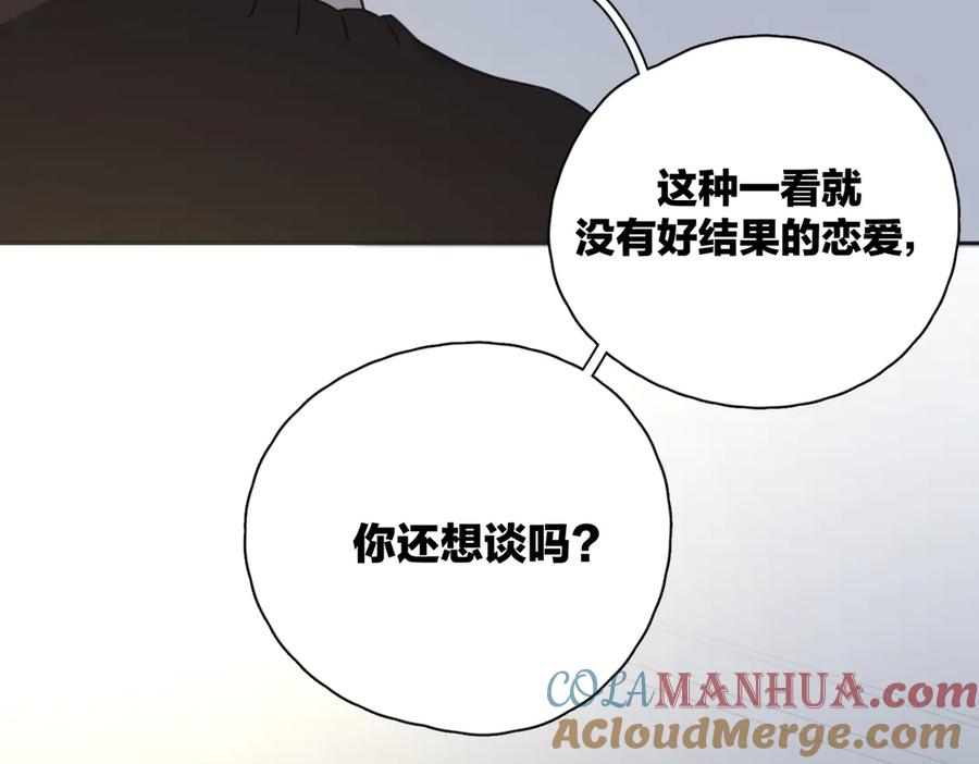 《爱情的样子：心之所向》第24话 摊牌 第89页