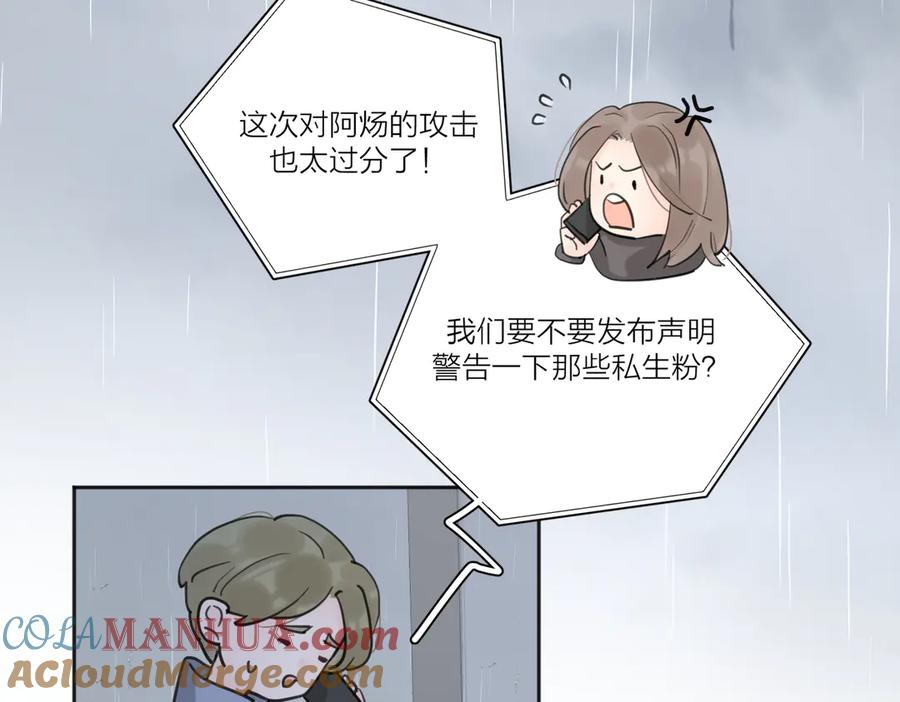 《爱情的样子：心之所向》第25话 停滞 第56页