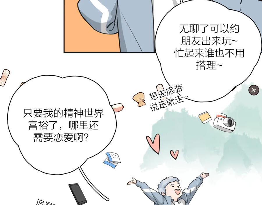 《爱情的样子：心之所向》第25话 停滞 第95页
