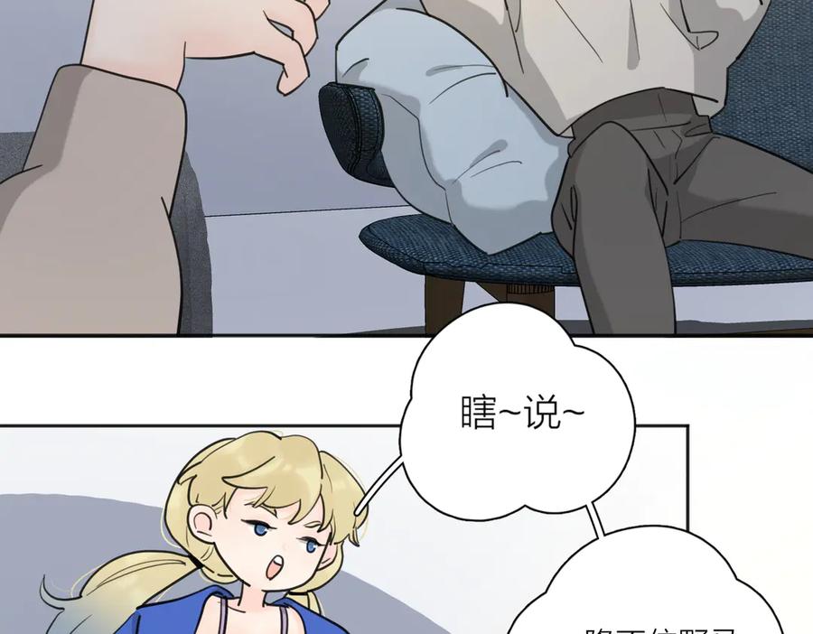 《爱情的样子：心之所向》第25话 停滞 第81页