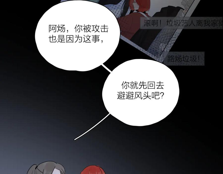 《爱情的样子：心之所向》第25话 停滞 第53页