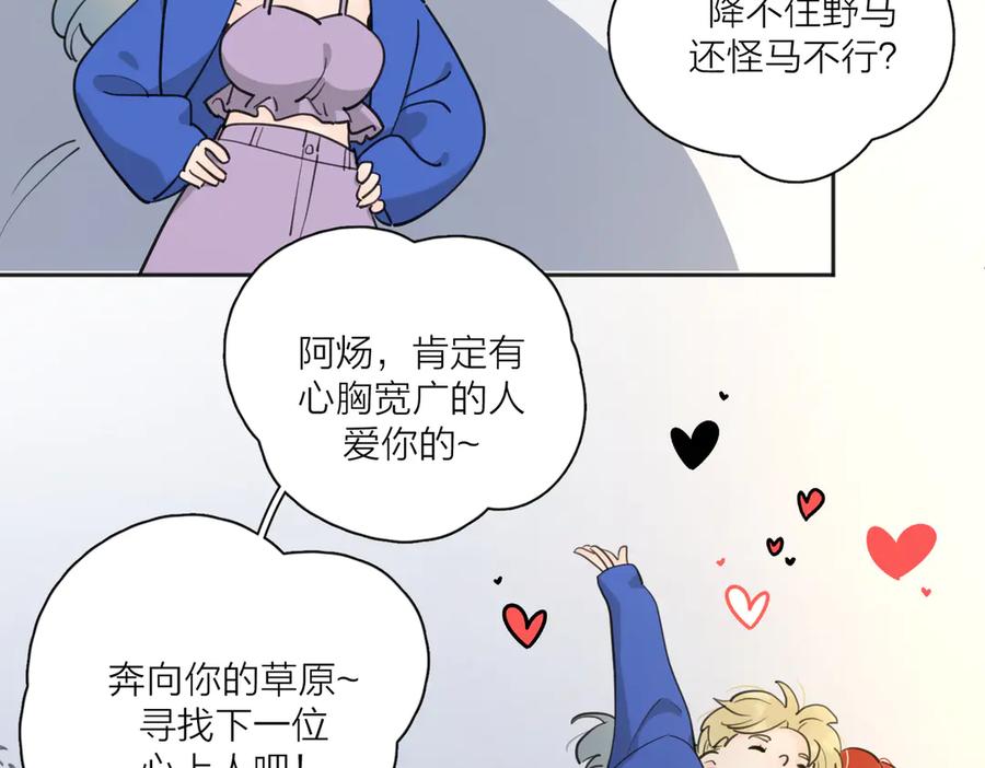 《爱情的样子：心之所向》第25话 停滞 第82页