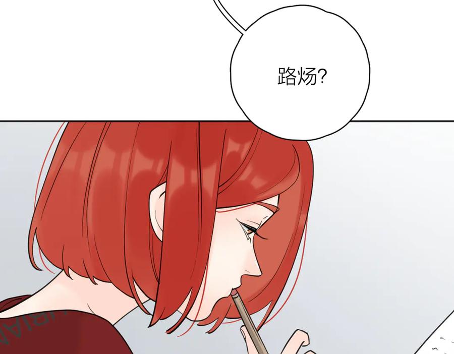《爱情的样子：心之所向》第25话 停滞 第117页